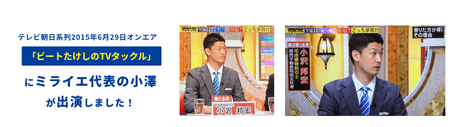 ビートたけしのTVタックルに代表の小澤が出演しました