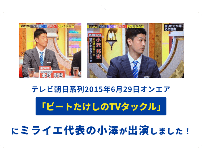 ビートたけしのTVタックルに代表の小澤が出演しました
