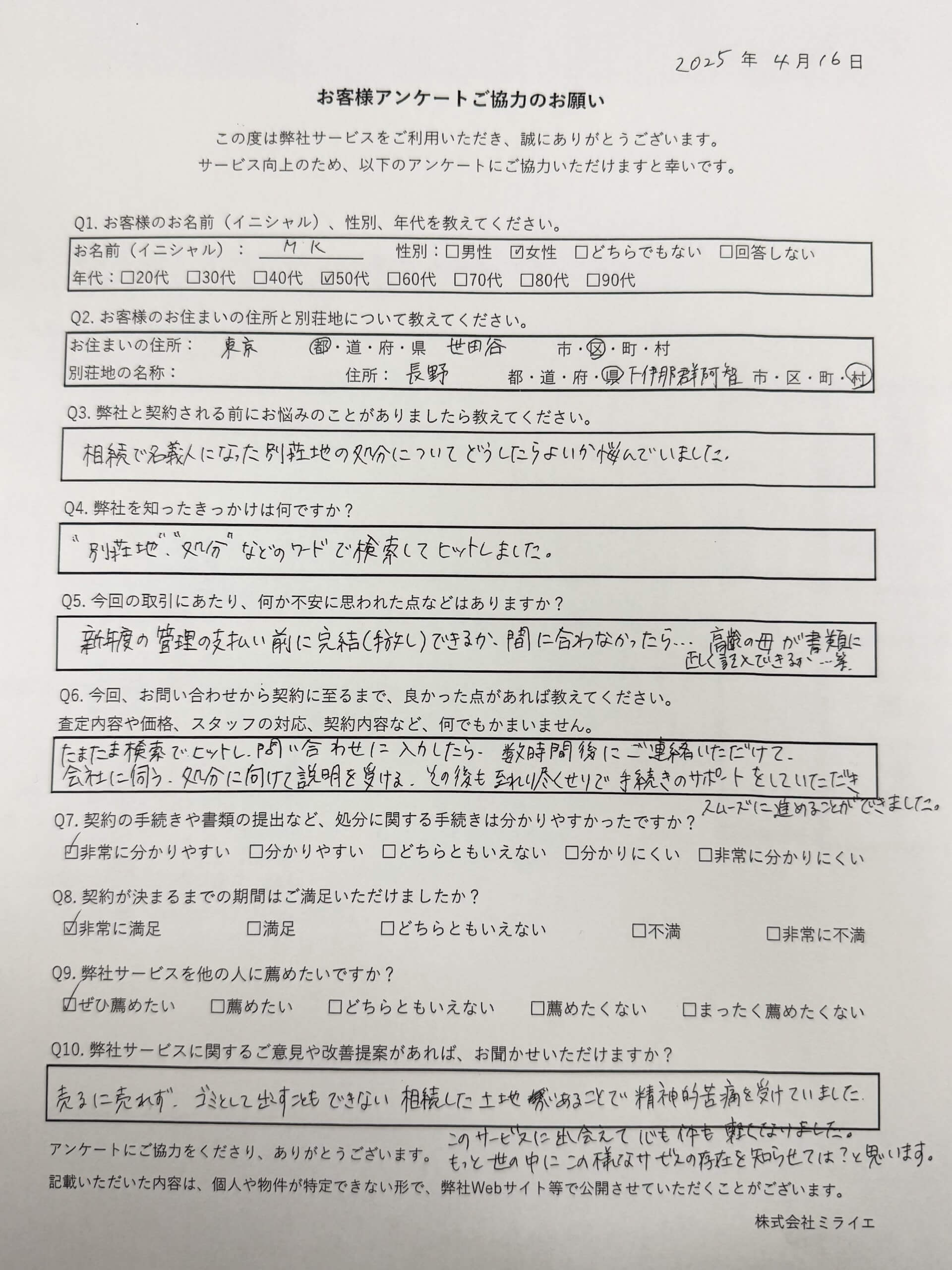 長野県下伊那郡阿智村(旧：あららぎ別荘地/治部坂Retreat中馬)　土地　No.9 ご依頼実績No.4より