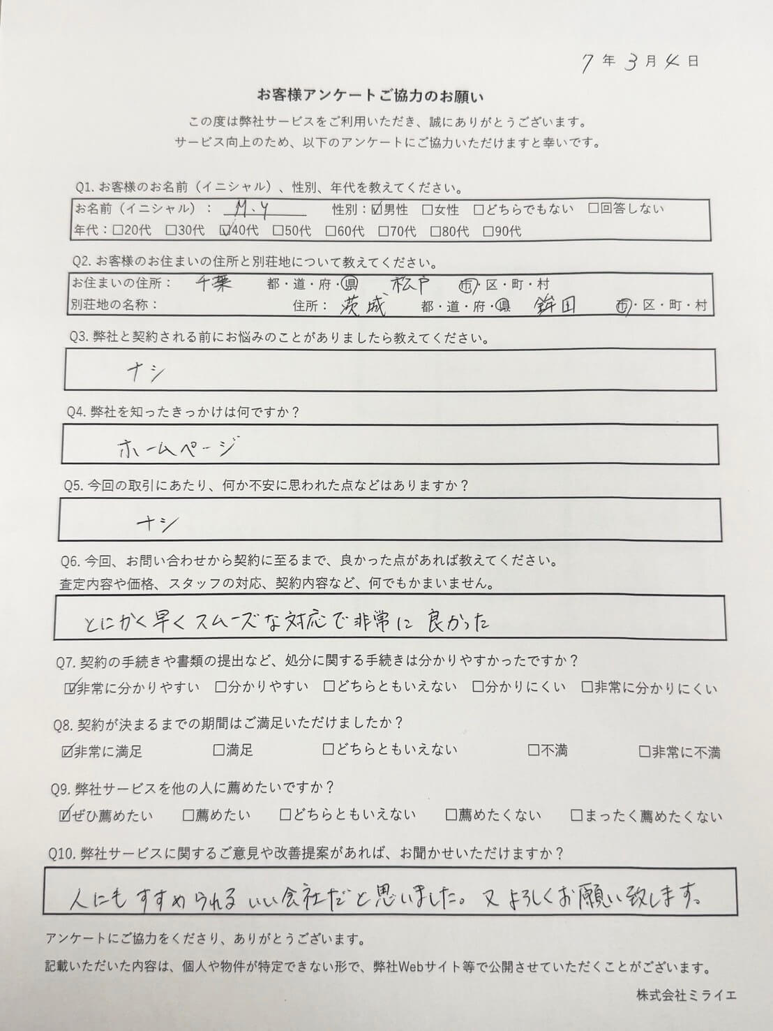 茨城県鹿島郡鉾田町大字大竹　土地　No.6　ご依頼実績No.29より