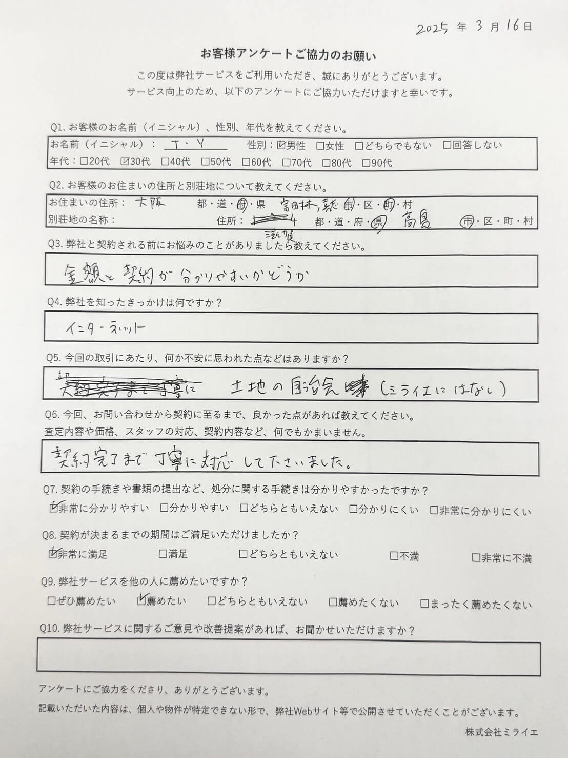 滋賀県高島市今津町日置前　戸建　No.7 ご依頼実績No.70より