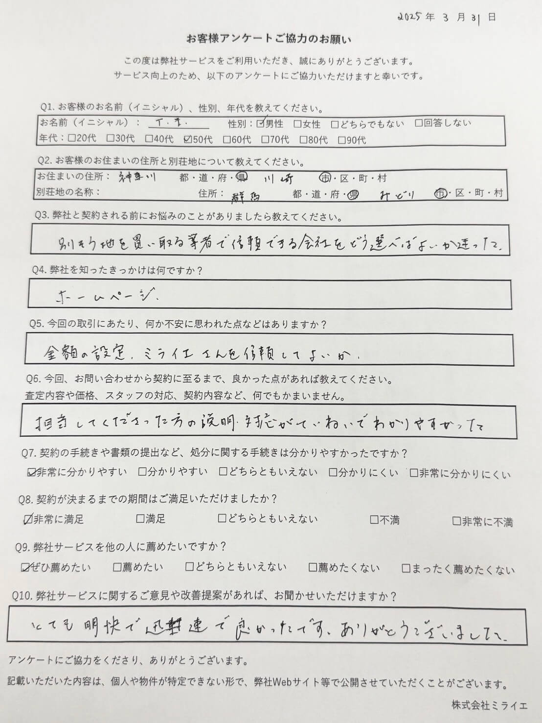 群馬県みどり市大間々町上神原　土地　No.8 ご依頼実績No.78より