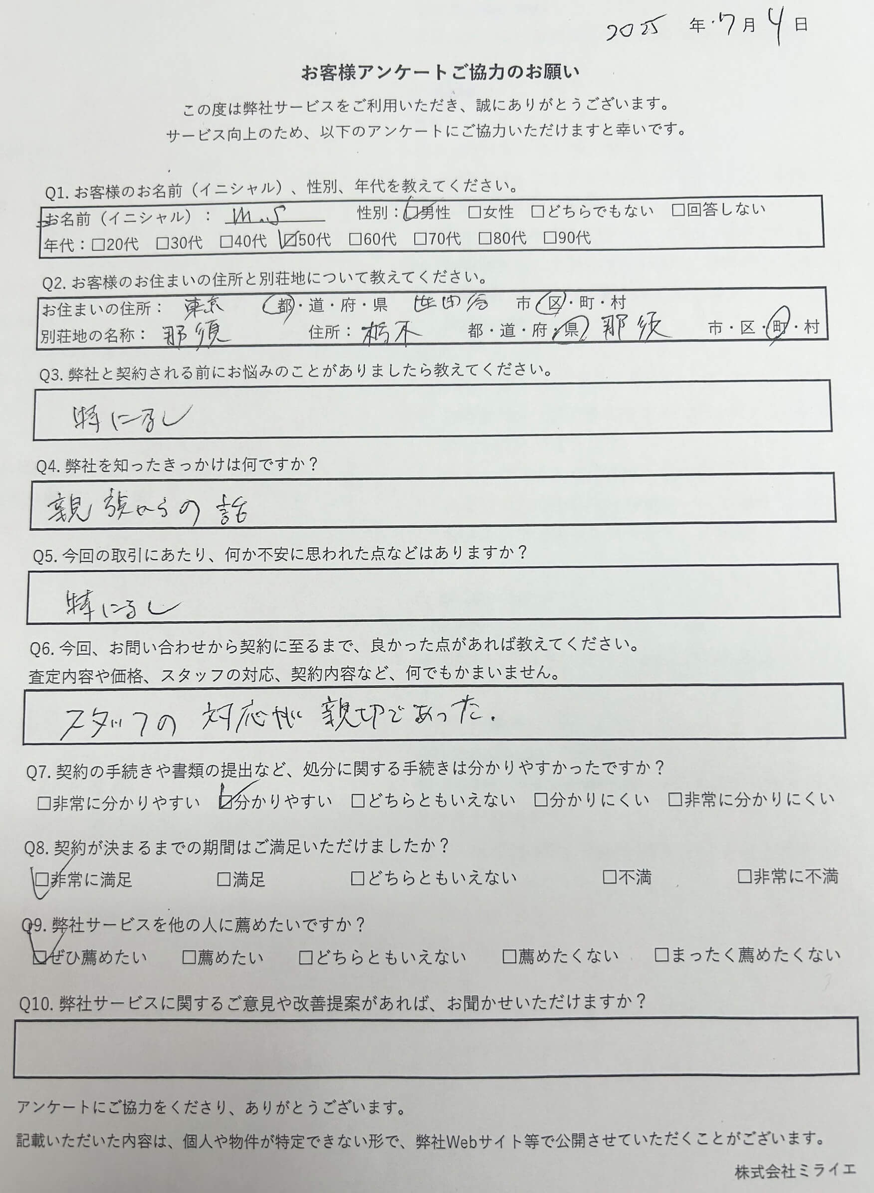 栃木県那須郡那須町大字高久丙（那須バケイションランド）　土地　No.23