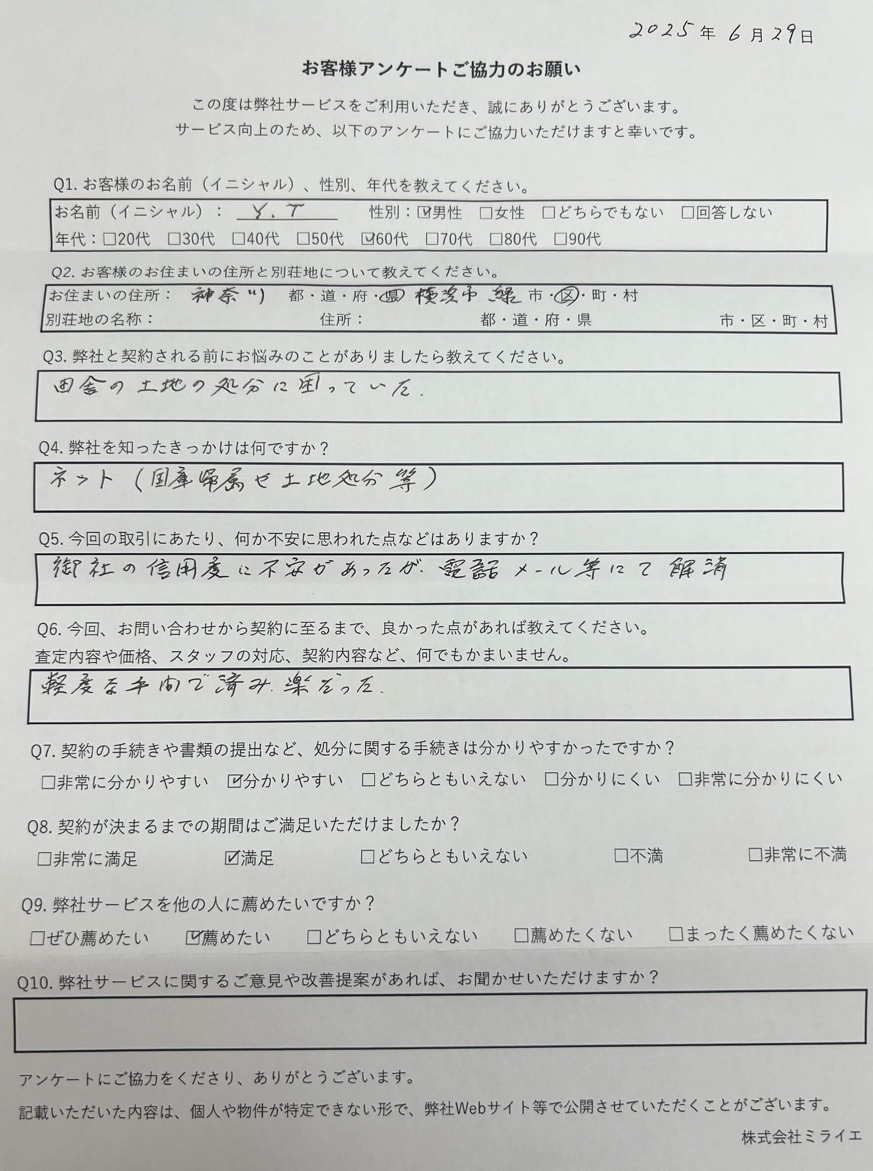 山口県大島郡周防大島町　土地　No.24