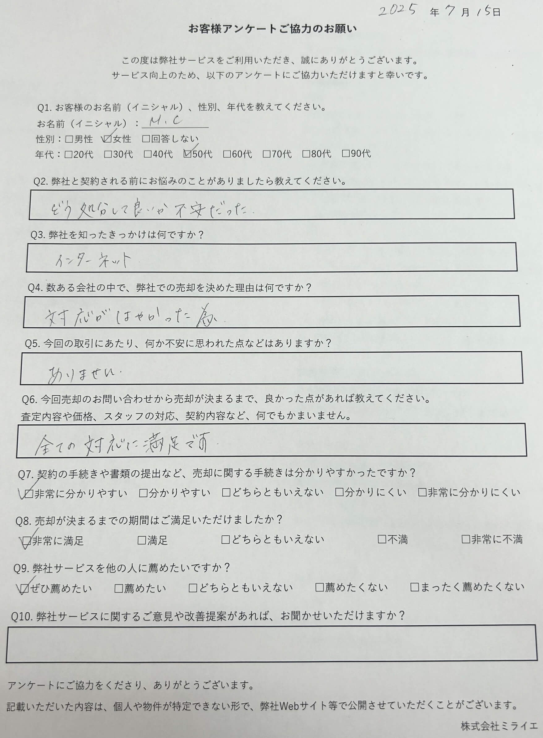 栃木県那須郡那須町大字高久丙　土地　No.25
