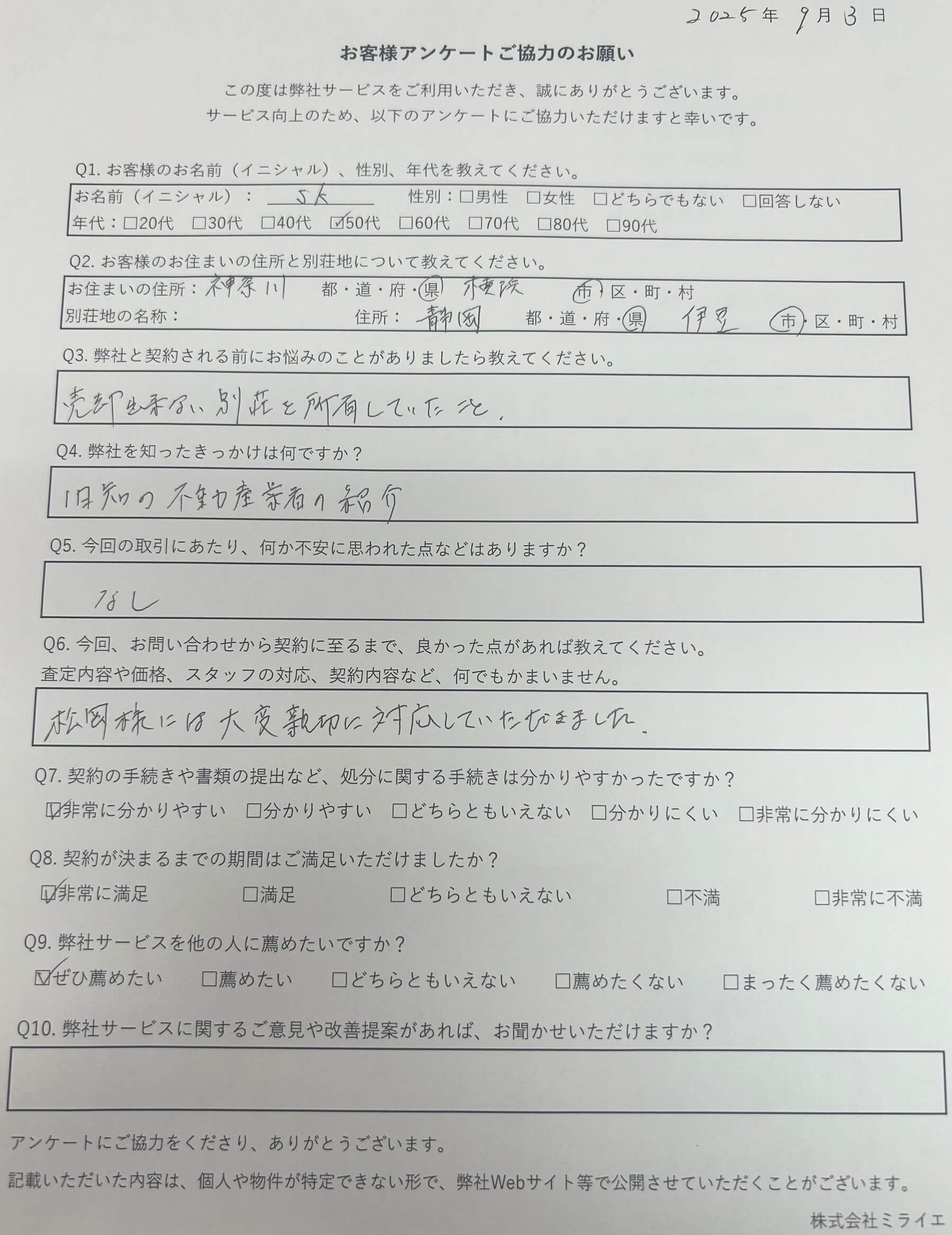 静岡県伊豆市冷川字大幡野　戸建　No.34　ご依頼実績No.35より