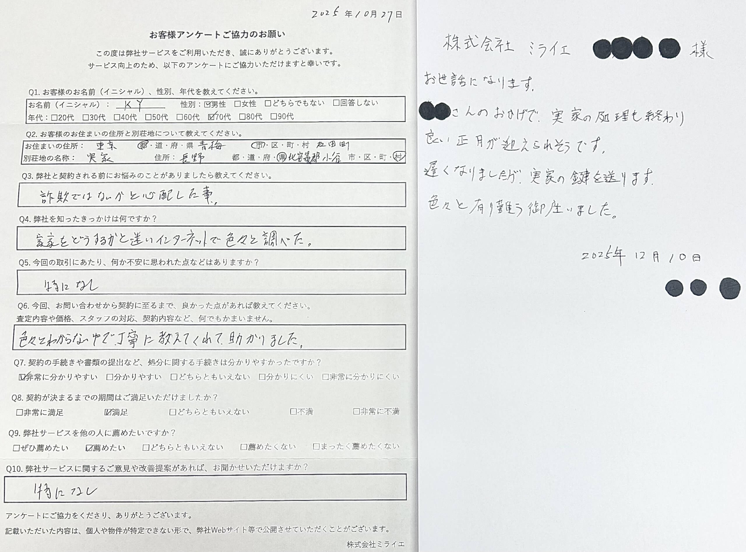 長野県北安曇郡小谷村　戸建　No.44