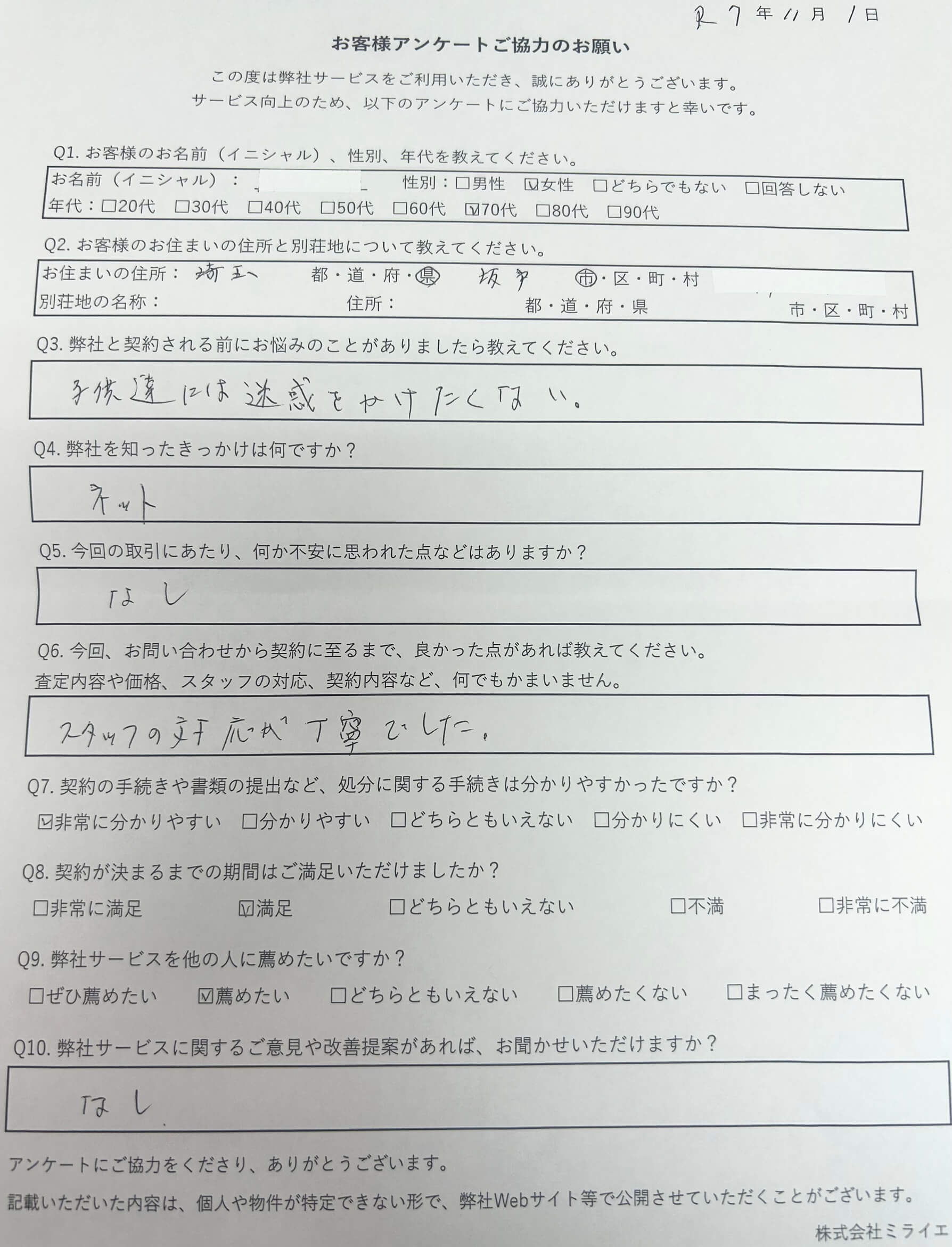青森県西津軽郡深浦町大字沢辺　土地　No.45　ご依頼実績No.107より