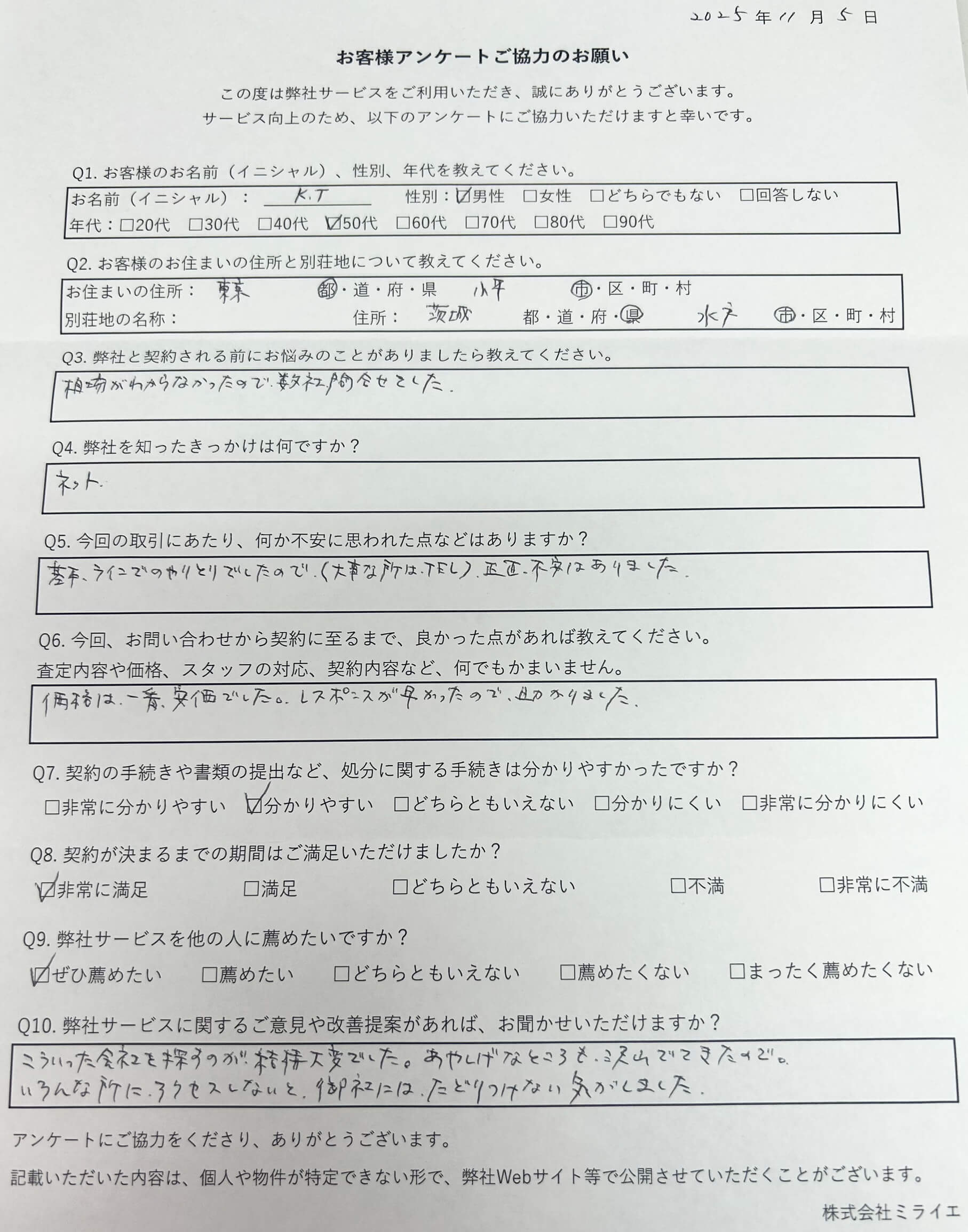 茨城県水戸市渡里町　土地　No.48