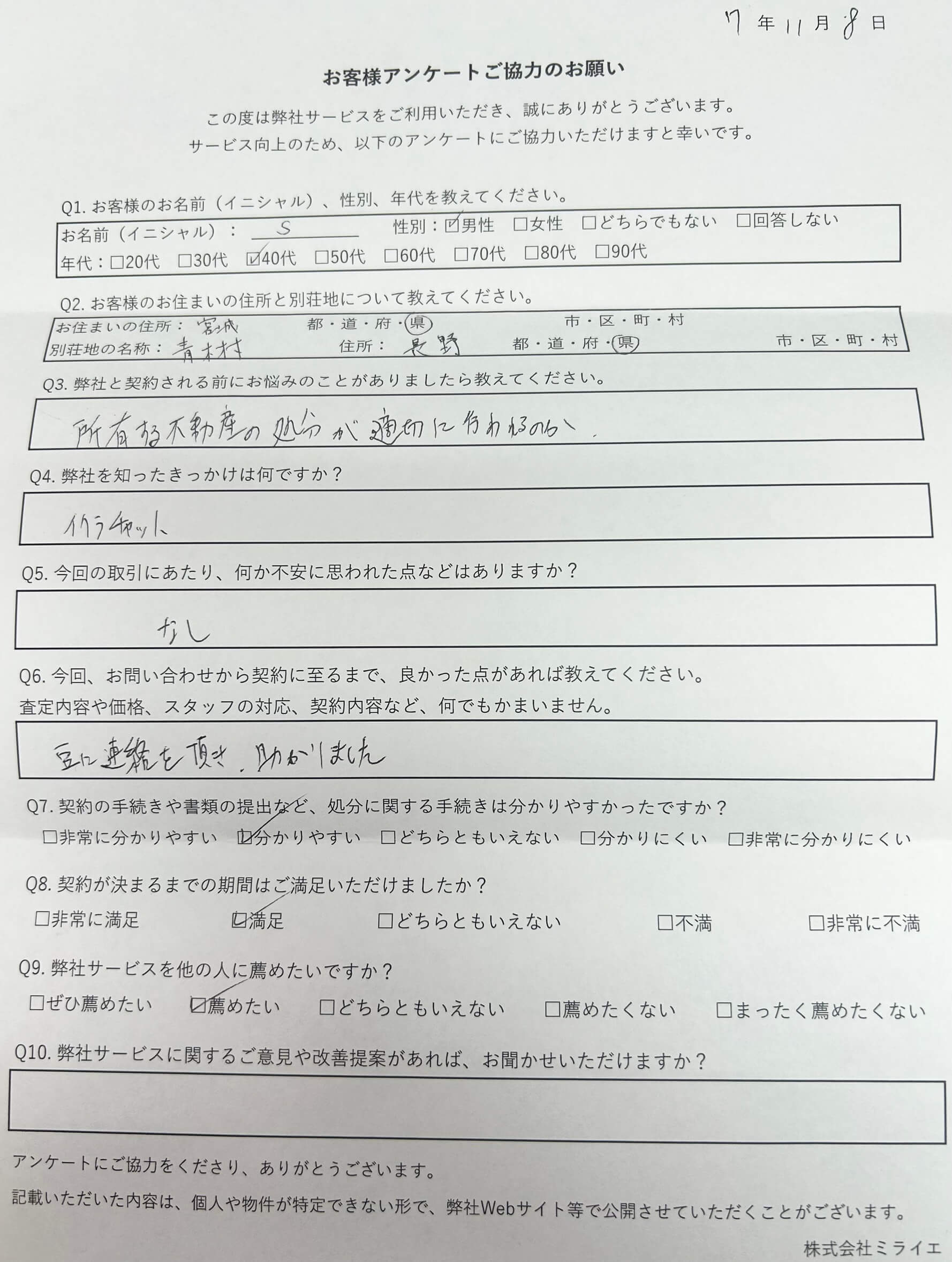 長野県小県郡青木村大字沓掛　土地　No.49