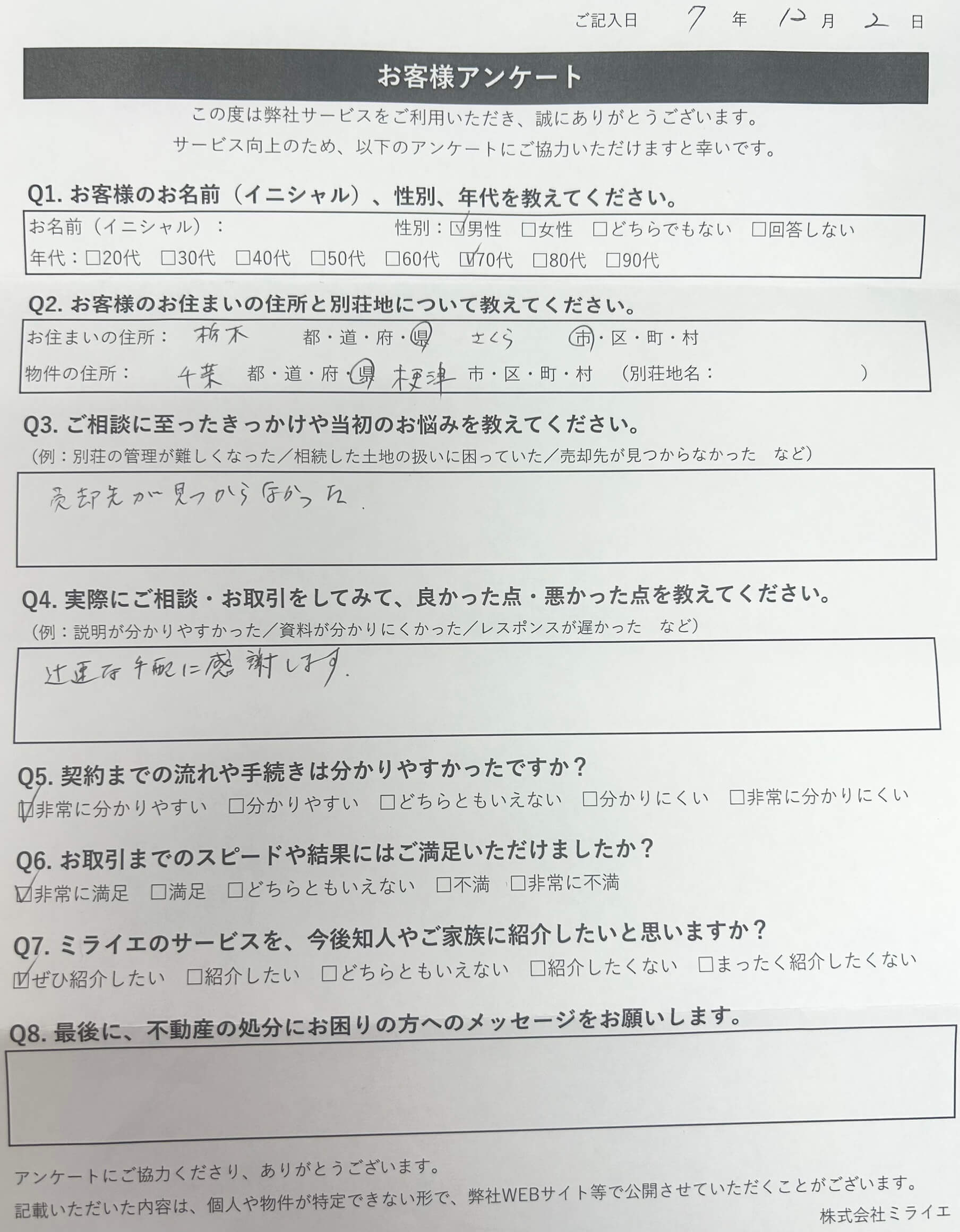 千葉県木更津市　土地　No.53