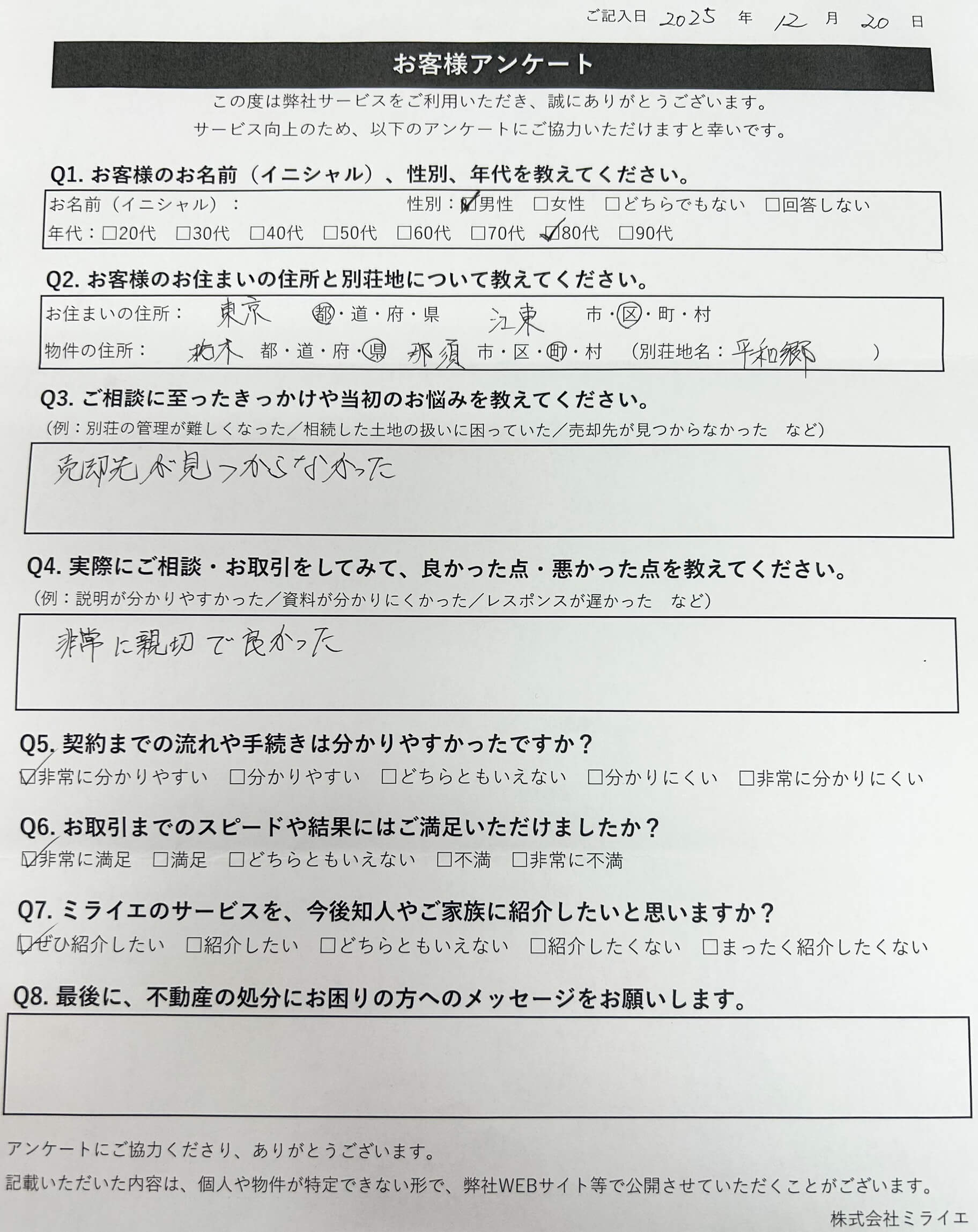 栃木県那須郡那須町大字高久乙　土地　No.56